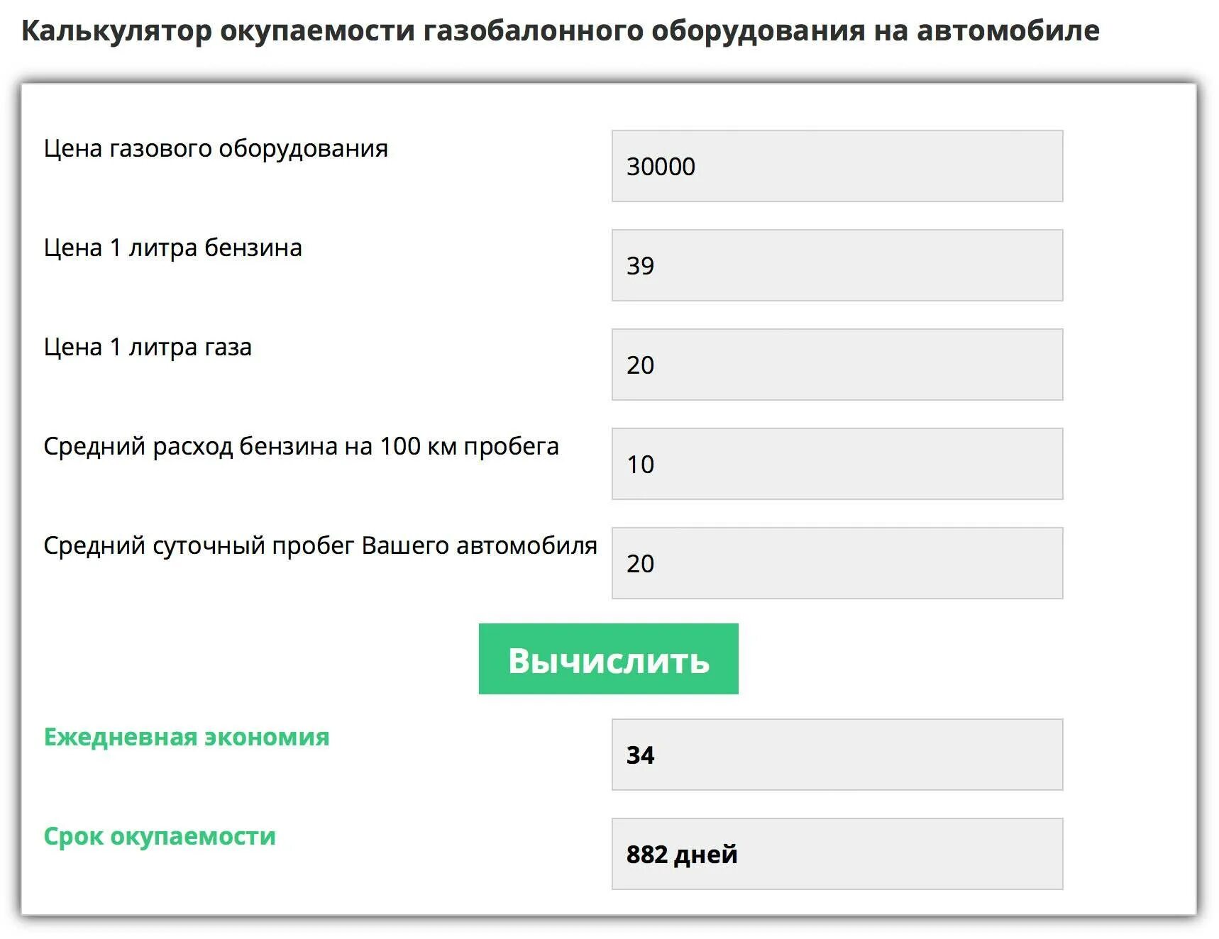 Калькулятор расхода газа. Расчет окупаемости ГБО. Калькулятор расхода газа на авто. Калькулятор топлива. Калькулятор расхода топлива на машине