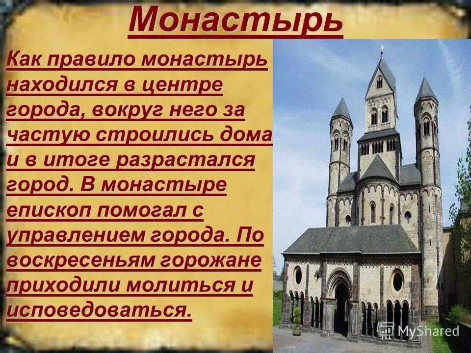правила монастыря