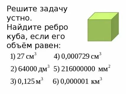 Объем куба если ребро 4
