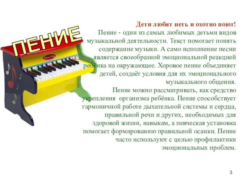 Что означает пенье. Польза вокала для детей. Польза пения. Пение один из любимых детьми видов музыкальной. Правила пения для детей в картинках.