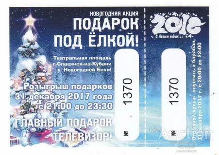 Новогодние билеты стоят