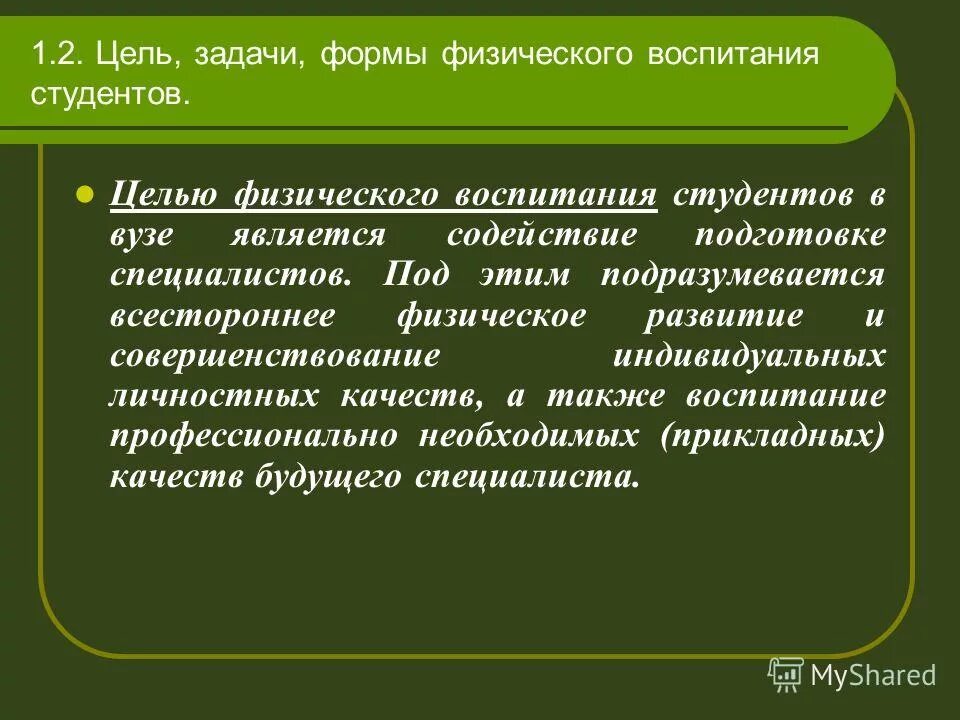 Цель задачи и содержание физического воспитания. Задачи физического воспитания детей младшего школьного возраста. Цель задачи и содержание физического воспитания. Какие 3 группы задач решаются в процессе физического воспитания. Цель и задачи системы физического воспитания.
