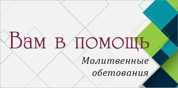 Голос верующего. Голос верующего
