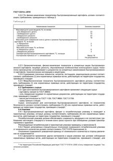Требования к качеству картофеля