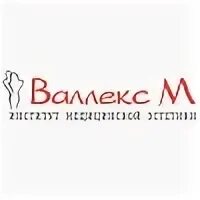Валлекс м
