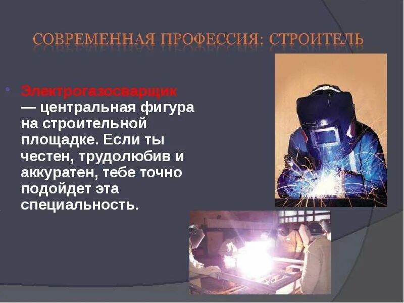 Проект моя будущая профессия строитель Творческий проект: "Моя профессия техник строитель"