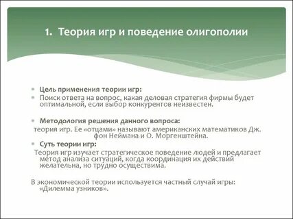 Теория стратегии