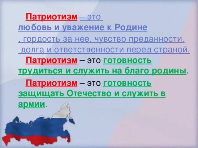 Какое чувство гордости за свою родину. Любовь и уважение к родине. Уважение к родине. Чувство патриотизма и любви к родине. Патриотизм любовь к родине.