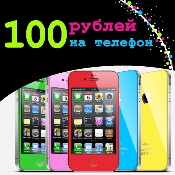 Смартфон за 100 рублей. Телефон за 100 рублей сенсорный. Телефон за 100 руб. Смартфон за СТО рублей.