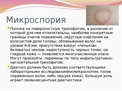 Какое кожное заболевание передается