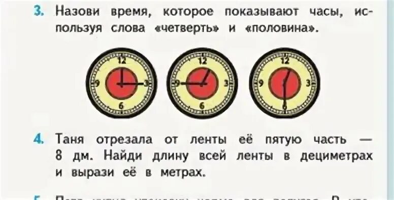 Таня отрезала от ленты ее пятую
