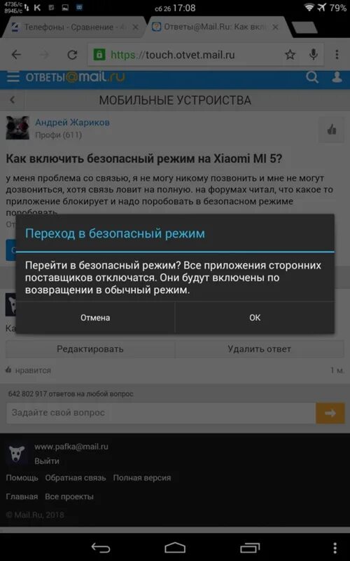 Xiaomi отключить безопасность. Безопасный режим Сяоми. Как отключить безопасный режим на Сяоми. Безопасный режим на Ксиаоми выключить. Безопасный режим Xiaomi как включить.