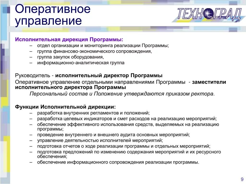 Дирекция по реализации. Функции исполнительной дирекции. Дирекция управления. Книга оперативного управления. Отдел оперативного управления.