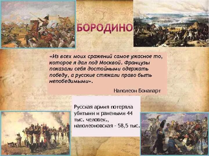 Бородинское сражение презентация. Бородинское сражение самое кровопролитное из однодневных сражений. 26 августа 1812 бородинская битва. Рассказ бородинское сражение 1812. Генеральное сражение в период отечественной войны 1812.