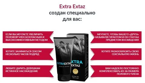 Эффективное средство для увеличения