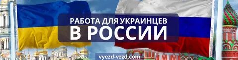 Трудоустройство граждан украины