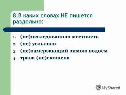 Накосить как пишется