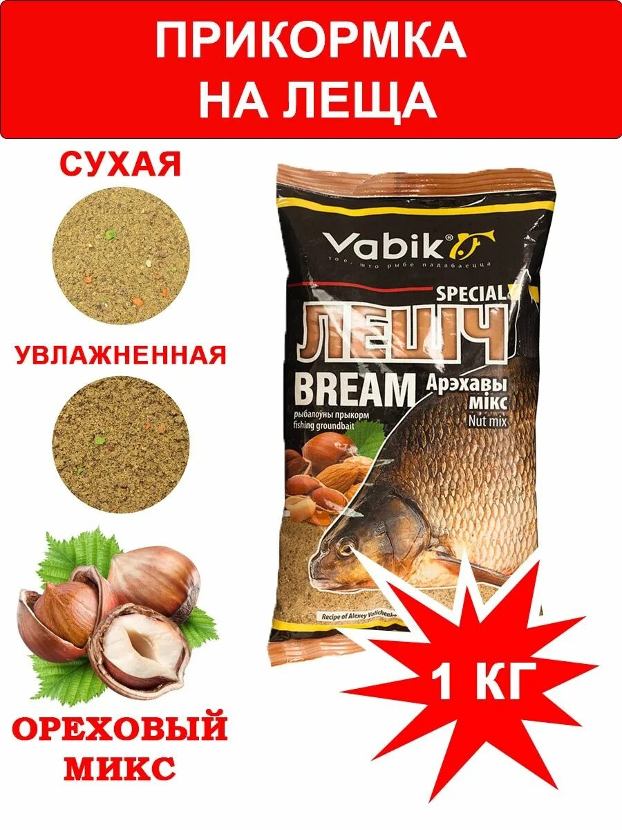 Vabik прикормка. Прикормка Vabik. Вабик прикормка. Ореховый микс для рыбалки. Vabik прикормка купить.