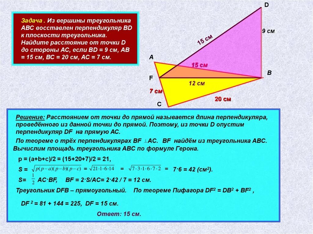 Расстояние от точки до вершины треугольника. Перпендикулярность плоскостей 10 класс задачи. Перпендикуляр прямой и плоскости. Перпендикулярность прямых и плоскостей. Перпендикуляр к плоскости треугольника ABC.