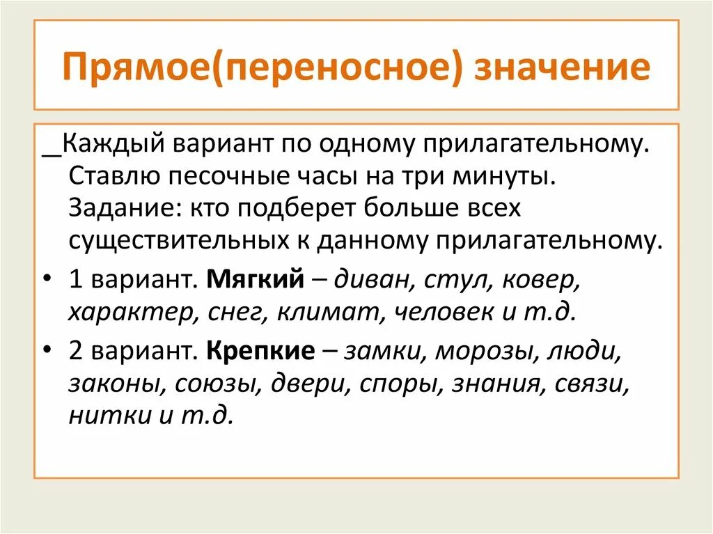 Какой прямой смысл. Прямое и переносное значение. Прямые и переносные значения. Прямой и переносный смысл слова. Прямое и переносное значение кратко.