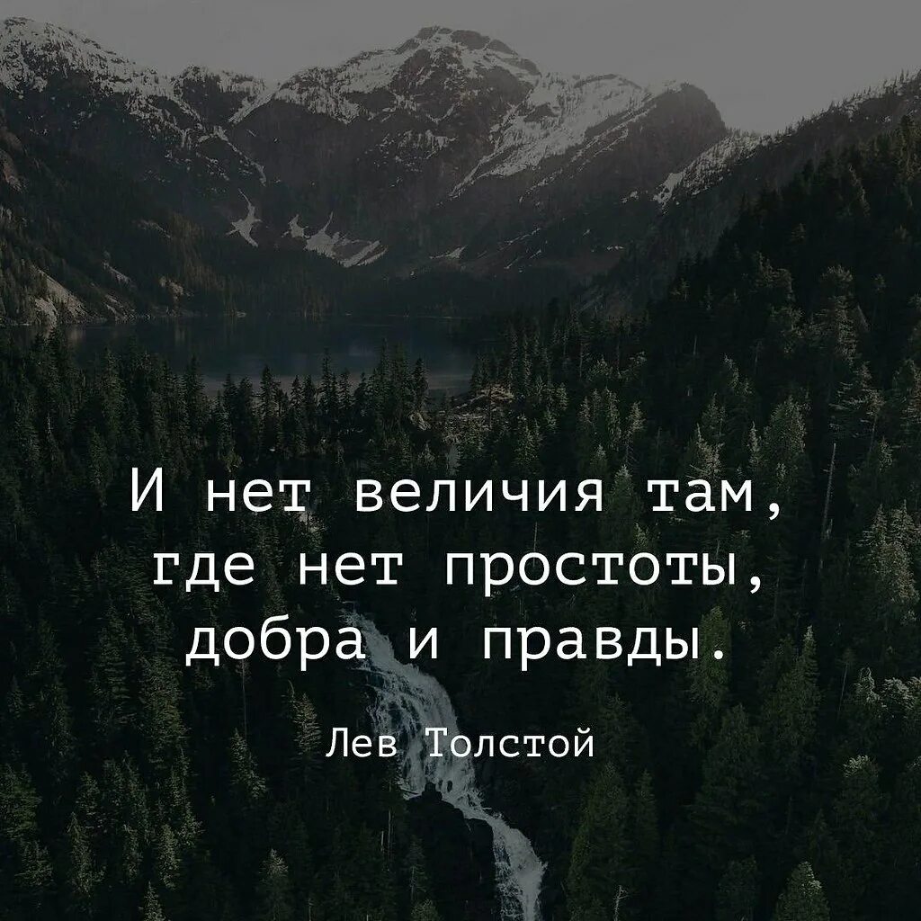 Толстой нет величия там