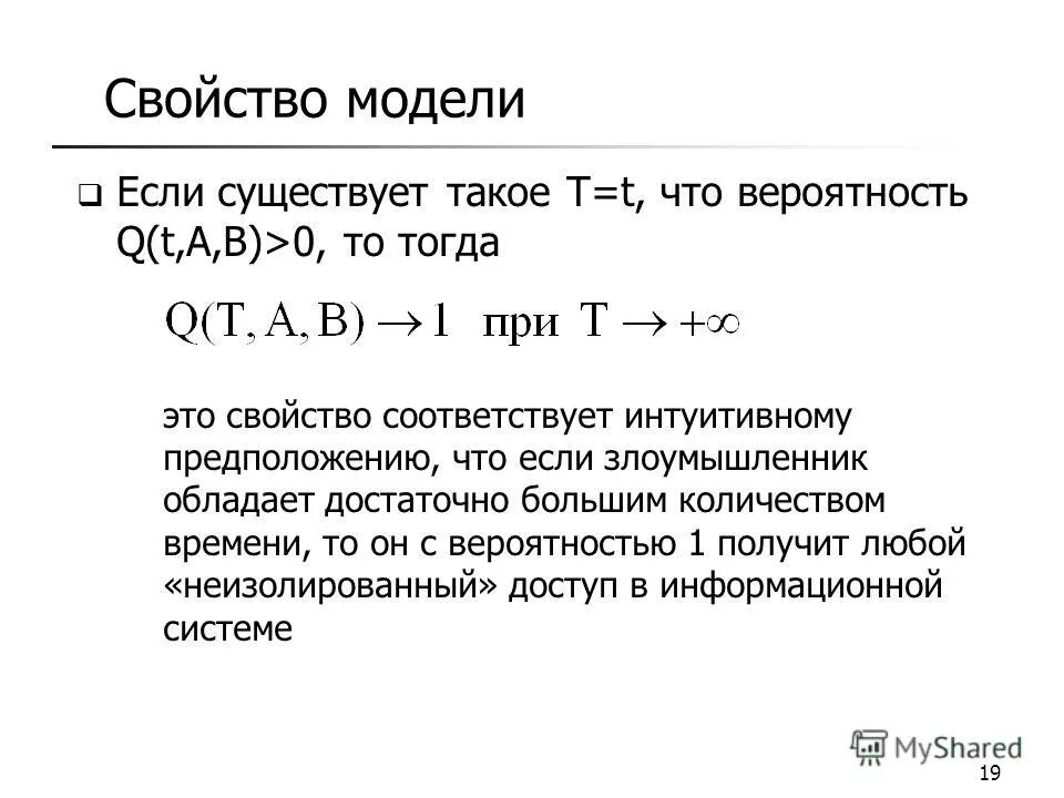 Какому свойству соответствует