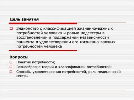 Объективные потребности человека