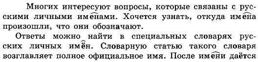 спишите употребляя слово имя в нужной. спишите употребляя слово имя в нужной. согласование и несогласование примеры. русский язык 6 класс номер 261. спишите употребляя слово имя в нужной.