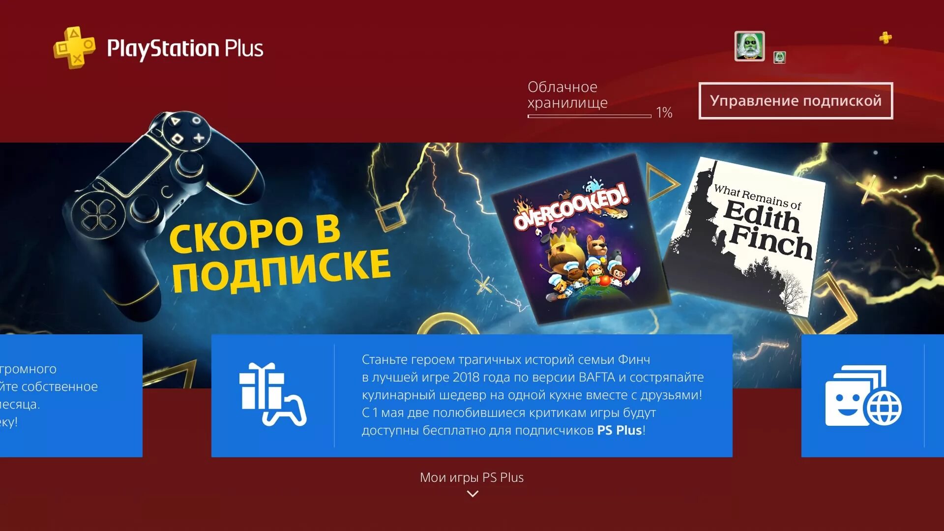 Игры PS Plus май. Майский PS Plus. Подписка PS Plus игры. PLAYSTATION Plus май.