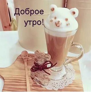 Самое доброе утро 2024 картинки