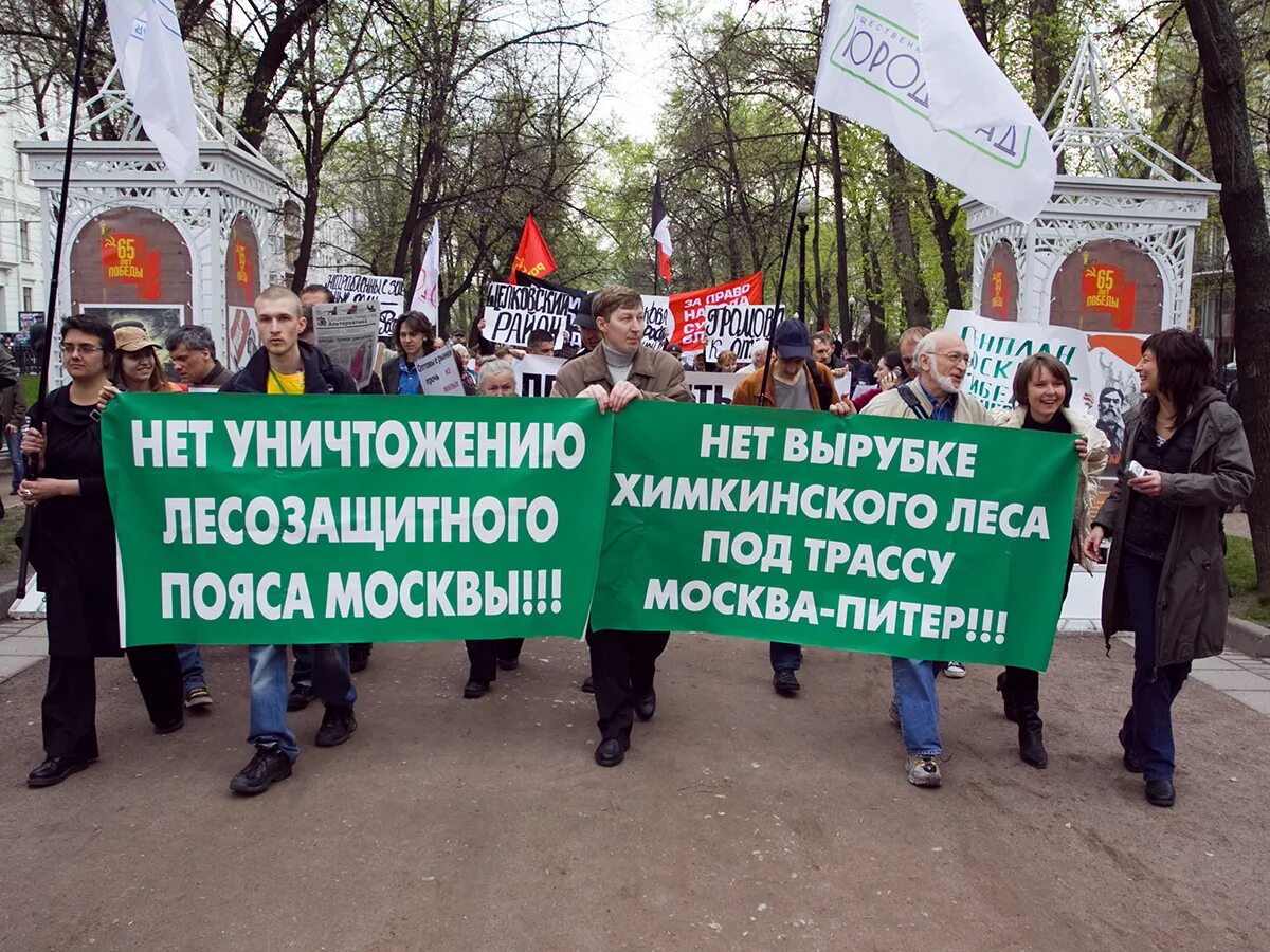 Экологические протесты против. Экологический митинг. Лес протест. Лес протест. Протест в лесу.