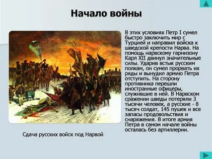 Битва под нарвой
