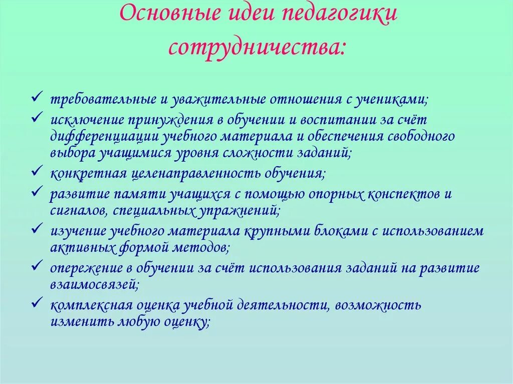 Идеи сотрудничества. Идеи педагогики сотрудничества. Основные идеи педагогики сотрудничества. Основные принципы педагогики сотрудничества. Идеи педагогики сотрудничества нашли наиболее полное отражение