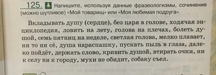 Сочинение моя подруга. Сочинение про подругу. Сочинение моя любимая подруга. Сочинение из фразеологизмов. Сочинение 5 6 предложений на тему