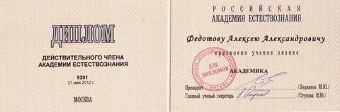 Академия естествознания