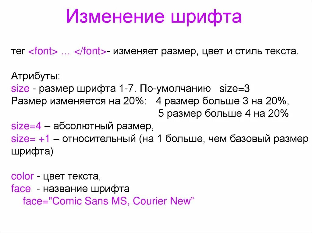 Логические теги. Теги шрифтов html. Тег размера текста в html. Тег размера шрифта в html. Изменение размера шрифта в html.