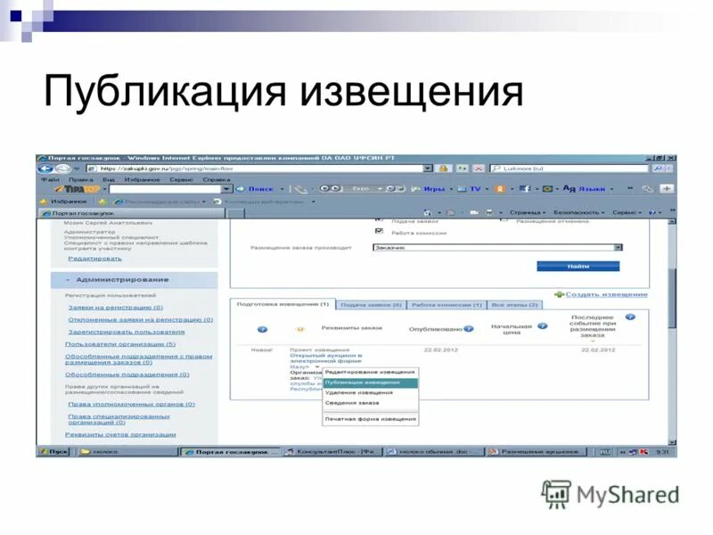 разместить аукцион. торги по продаже государственного и муниципального имущества. схема проведения закрытого аукциона. 44 фз в схемах. контракт по 44 фз.