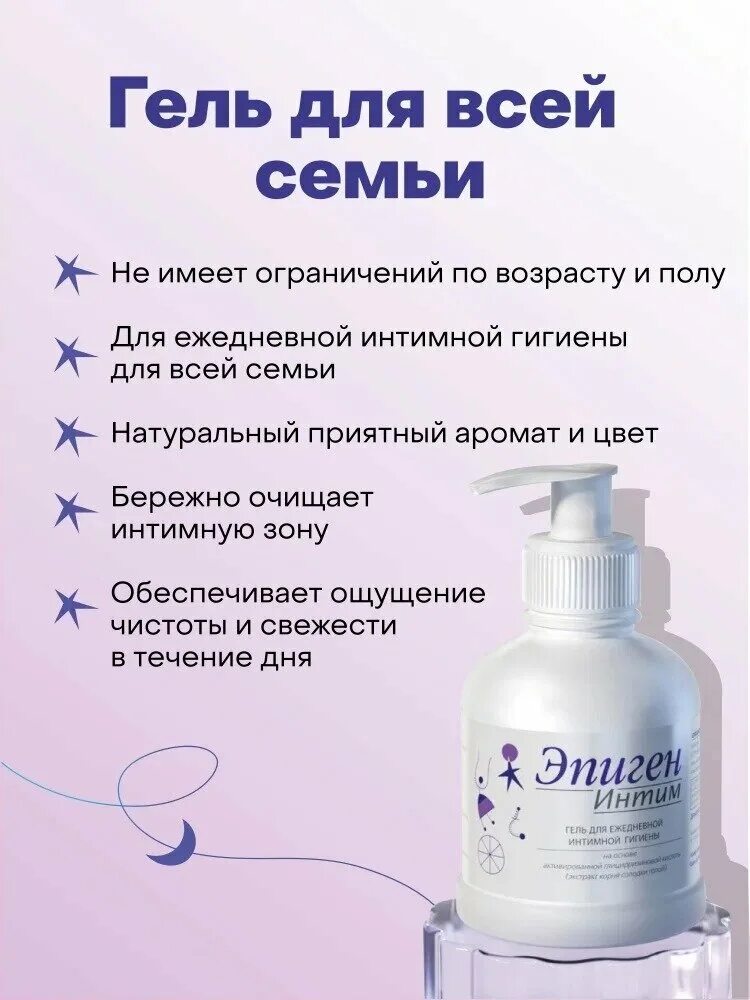 Эпиген гель для интимной гигиены. Эпиген гель для интимной гигиены