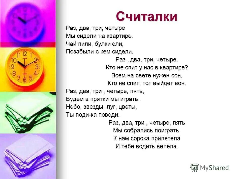 Сказки считалки. Пословицы и считалки. Математические считалки. Считалки с числами. Поговорки считалки.