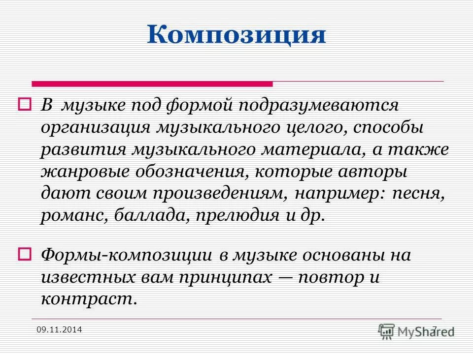 Композиция в музыке это. Композиция музыка. Основы музыкальной композиции. Термин композиция в Музыке. Что такое композиция в Музыке кратко.