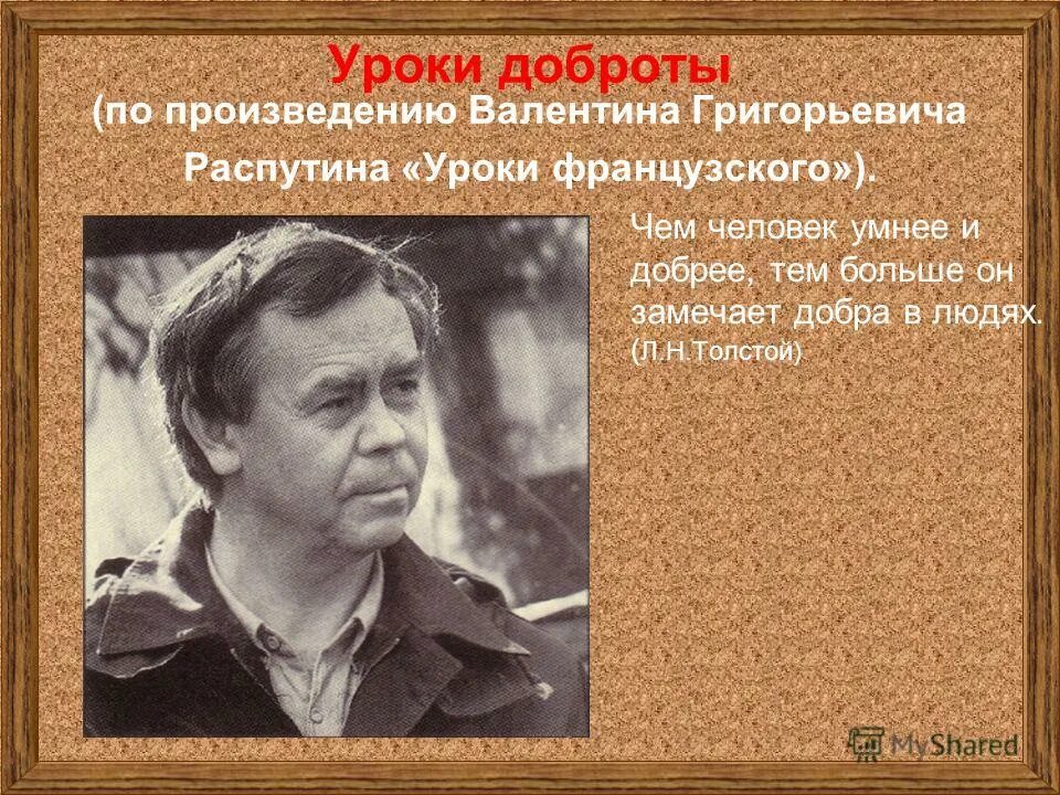 книга распутина уроки французского. «уроки фран¬цузского. рассказ уроки французского. вопросы к фильму уроки французского 6 класс. урок по произведениям распутина.