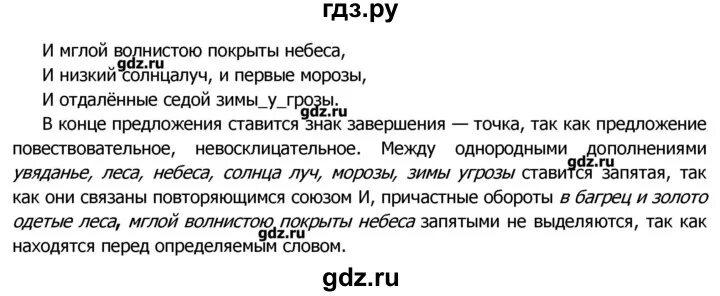 Упражнение 279 по русскому языку. Русский язык 8 класс упражнение 279. Русский язык 7 класс ладыженская упражнение 279. Гдз по русскому языку 8 класс ладыженская упражнение 279. Русский язык 9 класс упражнение 279