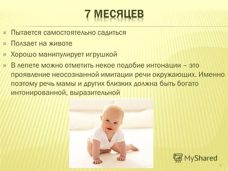 Во сколько ребенок начинает сидеть и ползать. Во сколько ребенок должен сесть самостоятельно. Во скольнодеть начинают пользать. Этапы ползания ребенка по месяцам. Во сколько месяцев ребёнок начинает ползать.