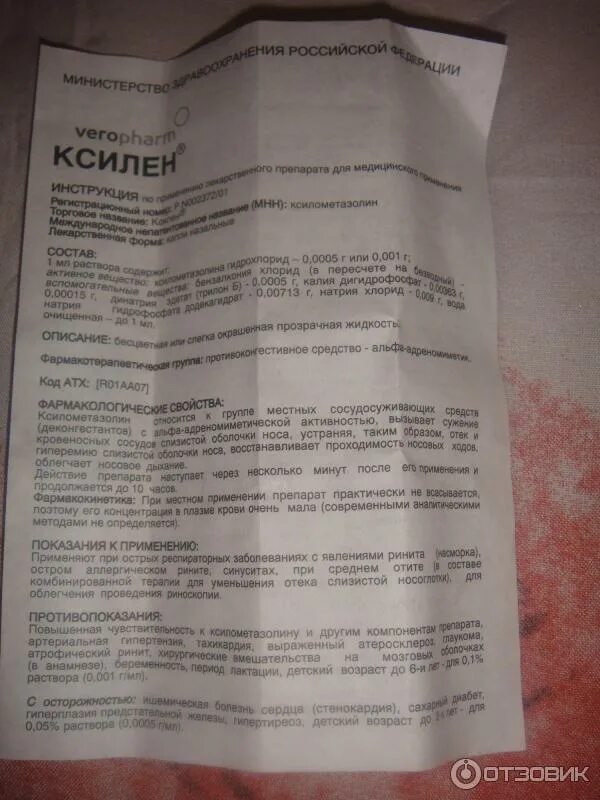 Ксилен инструкция по применению для детей. Ксилен срок годности после вскрытия. ксилен таблетки. ксилен инструкция для детей. ксилен капли детские инструкция.