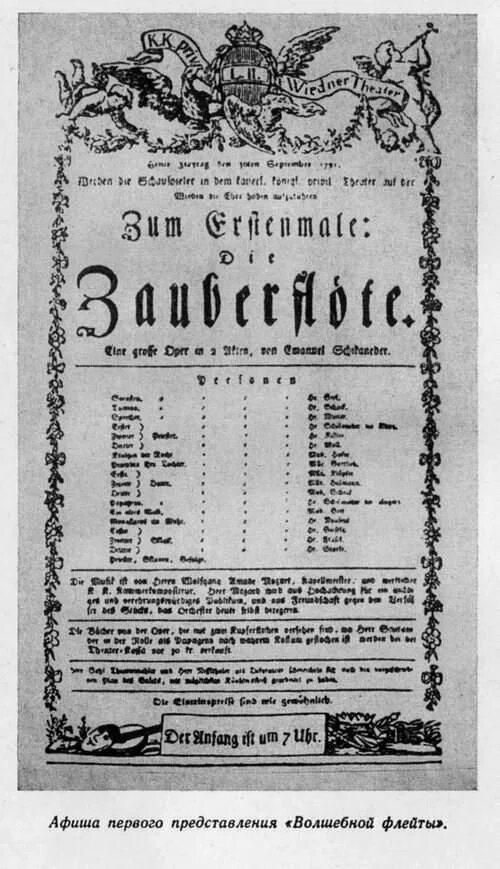 Опера женитьба фигаро моцарт. Волшебная флейта моцарт краткое содержание. Оперное творчество моцарта кратко. Моцарт либретто. Моцарт либретто.