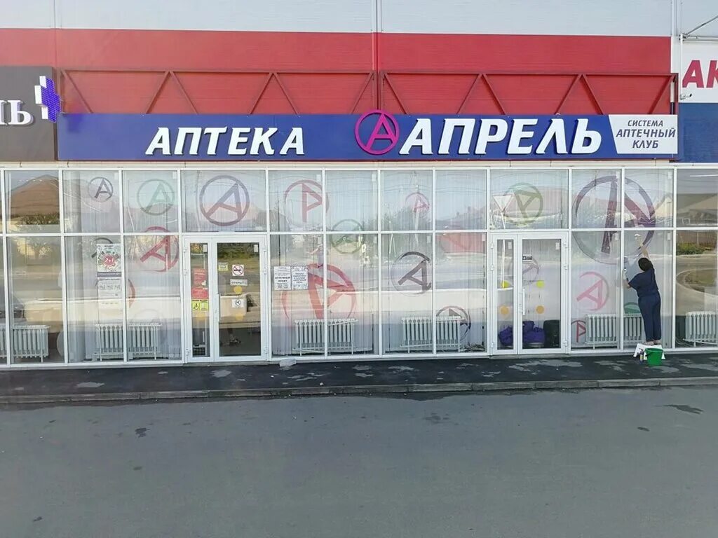 Аптека апрель омега