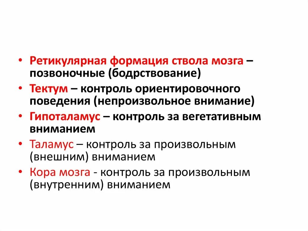 Формация упаковка. Ретикулярная формация ствола мозга. ретикулярная формация и внимание. ретикулярная формация мозгового ствола осуществляет. роль внимания в поведении.