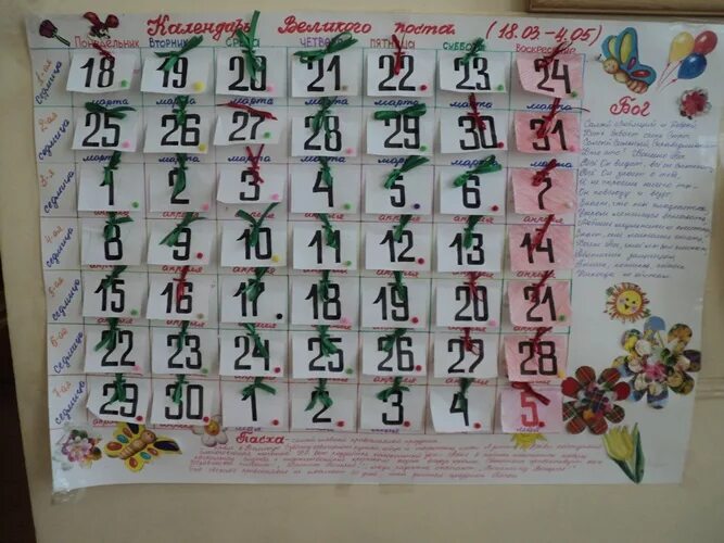 Адвент календарь великого поста для детей. Календарь своими руками для детей. Календарь сделанный детьми. Календарь великого поста для детей. Адвент календарь великого поста для детей.