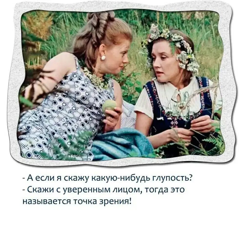 Что нибудь глупое