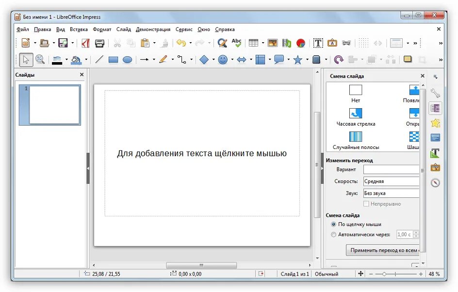 Анимация в libreoffice impress. Либре офис. libreoffice impress презентация. программа libreoffice impress. интерфейс презентации libreoffice.
